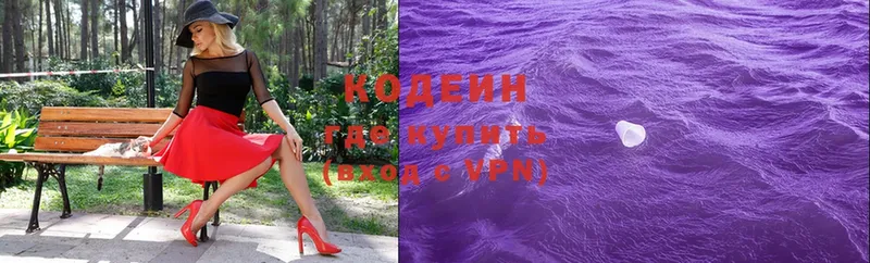 Кодеин Purple Drank  купить наркотик  Горняк 